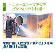 ���ɗD�����@�����ɗD�ꂽ�u�v���p���΋@�ށv�̊J��