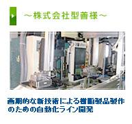 画期的な新技術による樹脂製品製作のための自動化ライン開発