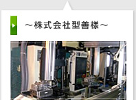 画期的な新技術による樹脂製品製作のための自動化ライン開発